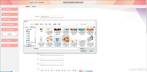 基于SpringBoot與Vue的母嬰用品智能化推薦系統的設計與實現