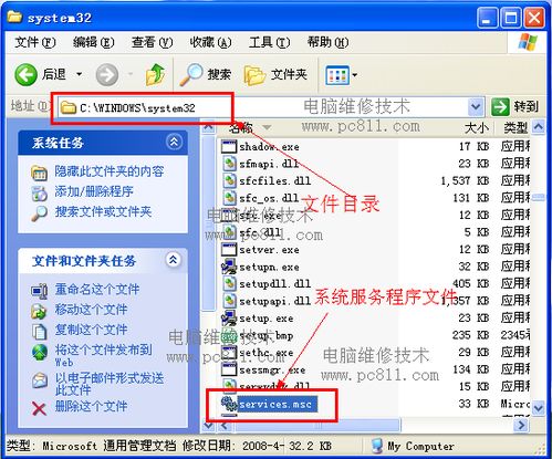 如何啟用計算機服務設置與打開系統服務