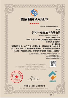 深度解讀GB/T 27922商品售后服務認證在計算機系統服務中的應用