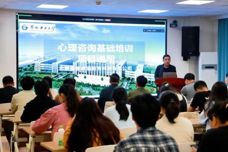 學工部舉辦心理咨詢培訓班開班式，聚焦技術開發與咨詢技能提升